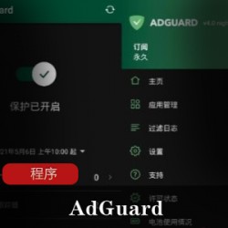 最受欢迎的广告拦截程序_去广告大杀器_AdGuard_4.0.53_For_安卓Android_去广告解锁特别版