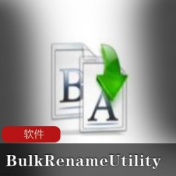 实用软件《Bulk Rename Utility》中文绿色版推荐